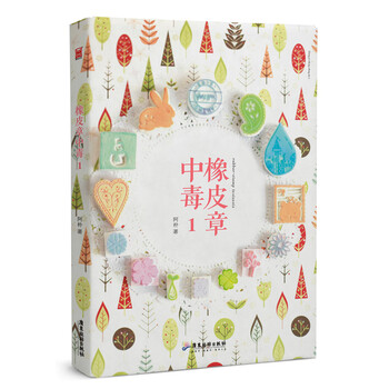 橡皮章中毒