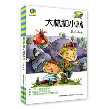 大林和小林