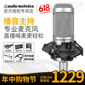 鐵三角  支撐式 麥克風 禮品套餐