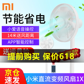 小米（MI） 小米變頻直流風(fēng)扇 電風(fēng)扇
