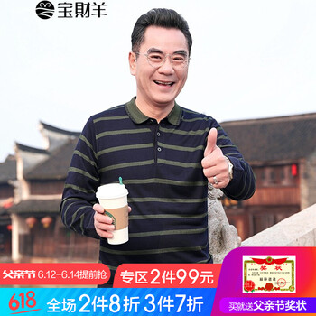 寶財羊 長袖 男士T恤 藍條 