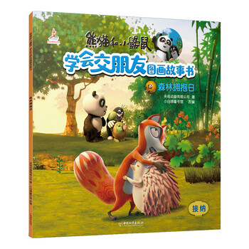 熊貓書