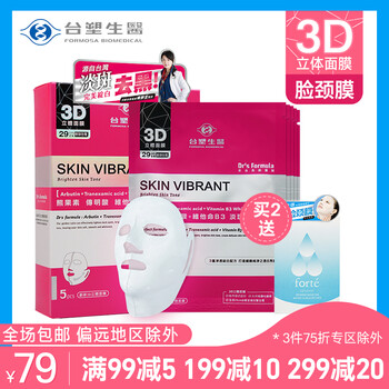 臺(tái)塑生醫(yī)（Dr's Formula）面膜細(xì)致毛孔，清潔，補(bǔ)水保濕，美白淡斑，提亮膚色