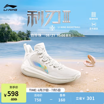 李宁利刃3丨男鞋篮球鞋男透气轻量高回弹减震耐磨专业比赛实战鞋 云雾白-1 42
