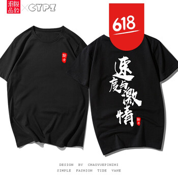 帝夢思 短袖 男士T恤 黑色/速度與 
