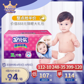 安兒樂(lè)嬰兒尿不濕