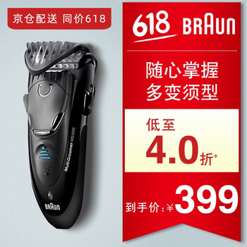 BRAUN胡須造型器