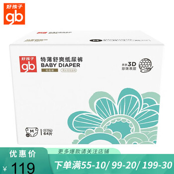 紙尿片長
