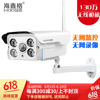 海鑫格 智能B8系列 智能家居 130萬(wàn)【紅外夜視】-Wifi版本
