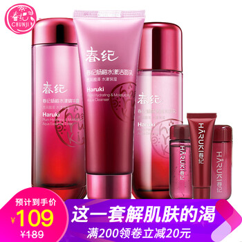 春紀正品套裝