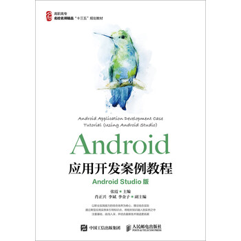 android應(yīng)用開發(fā)