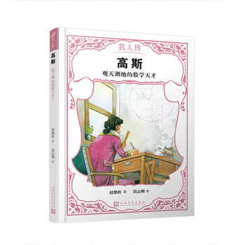 數(shù)學(xué)天才