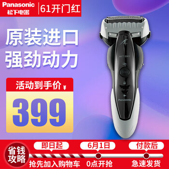 松下快充剃須刀