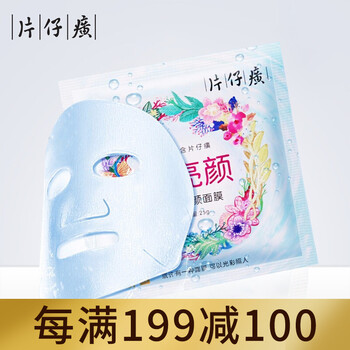 片仔癀（PIEN TZE HUANG）面膜補水保濕，細(xì)致毛孔，提亮膚色