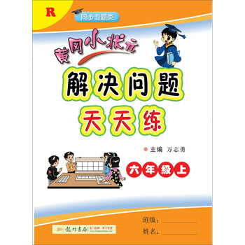 小狀元六年級上人教版