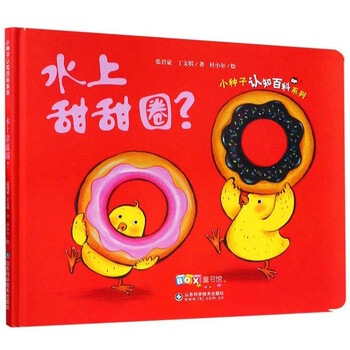 甜甜圈