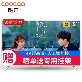 酷開（coocaa） 50KX2 50英寸，48-50英寸 LED電視，4K超清電視，人工智能電視