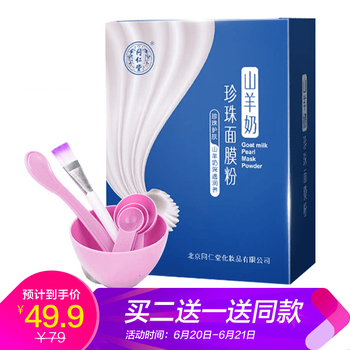 同仁堂面膜控油平衡，補(bǔ)水保濕，祛痘，去黑頭，提亮膚色