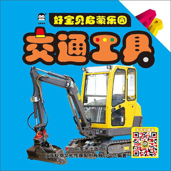 交通工具