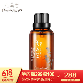 薰衣草補(bǔ)水精華