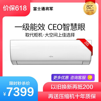 富士通空調(diào)2匹