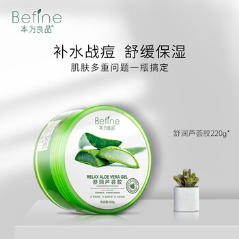 本方良品乳液/面霜舒緩鎮(zhèn)靜，滋潤，保濕，修護，抗痘，補水