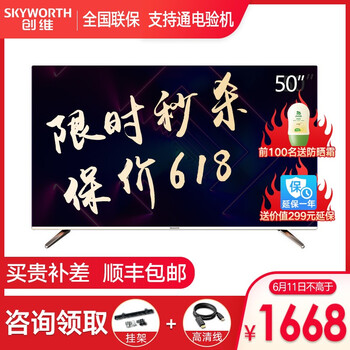 創(chuàng)維（Skyworth） 50V7 50英寸 LED電視，4K超清電視