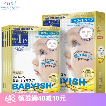 日本高絲嬰兒面膜