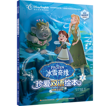 冰雪奇緣雙語