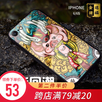 謎久 蘋果6 手機(jī)殼/保護(hù)套