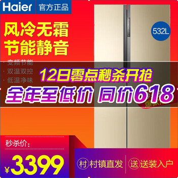 海爾（Haier） 海爾532對開門 對開門 冰箱