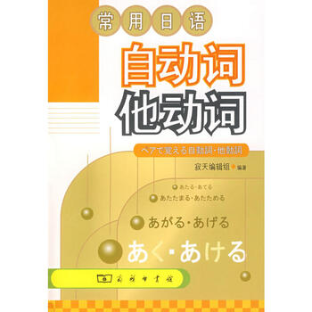 日語(yǔ)動(dòng)詞