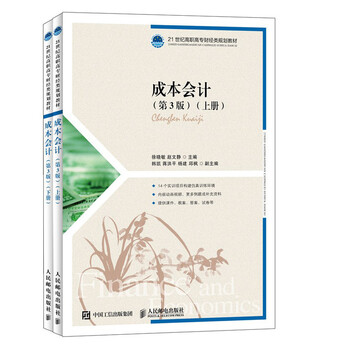 成本會(huì)計(jì)