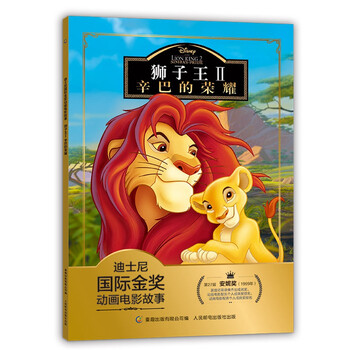 迪士尼故事