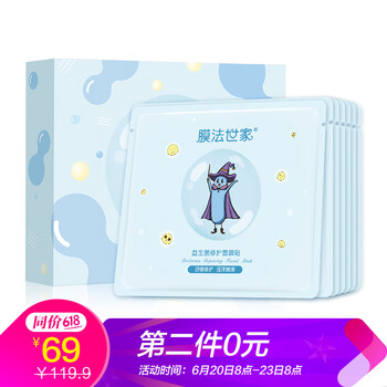 膜法世家面膜補(bǔ)水保濕，提亮膚色