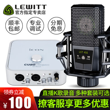 萊維特（LEWITT）  懸掛式 麥克風(fēng) 萊維特450單品（多種套裝可選）