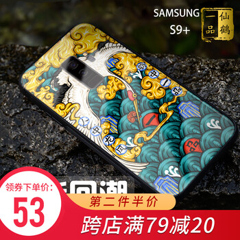 謎久 三星s9plus 手機(jī)殼/保護(hù)套