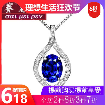 藍(lán)寶石水晶吊墜