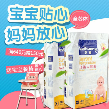 貝皇（beihuang）嬰兒尿褲日常紙尿褲11-49片