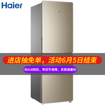 海爾冰箱迷你型