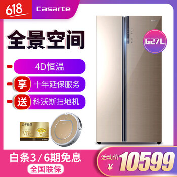 卡薩帝（Casarte） BCD-627WDCLU1  冰箱