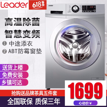 统帅（Leader） 滚筒式  洗衣机 TQG80-B1209
