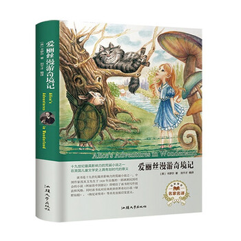 愛麗絲漫游奇境