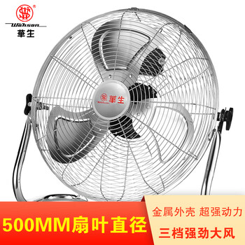 華生落地電風扇
