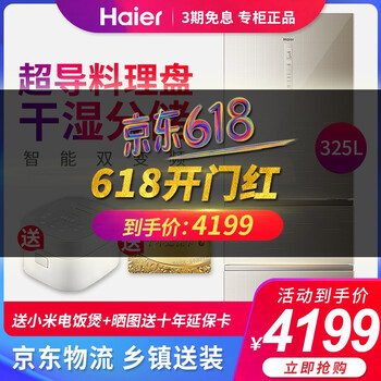 海爾冰箱三門新款