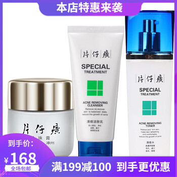 片仔癀乳液/面霜滋潤，保濕，淡斑，抗痘，補水