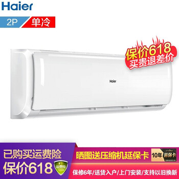 海爾（Haier） 2匹 壁掛式 空調 HDA