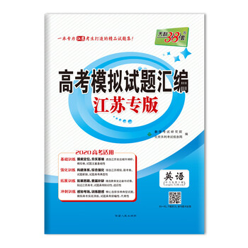 天利38套模擬