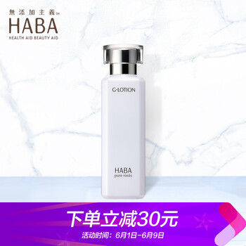 haba化妝水