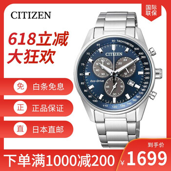 西鐵城手表秒針